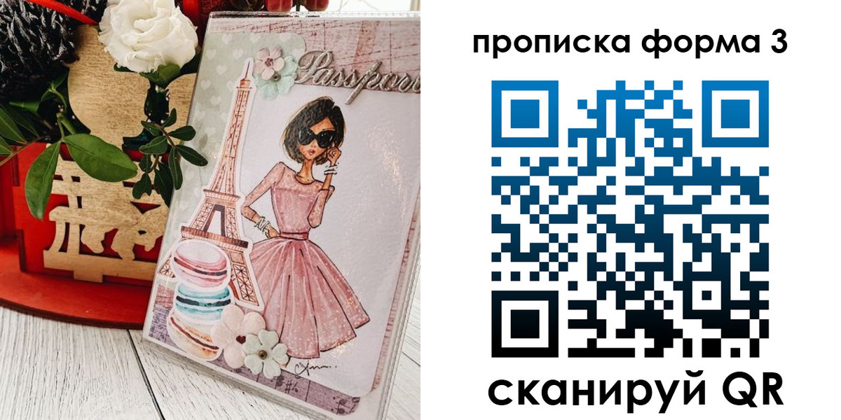 прописка гарантия в Старом Осколе